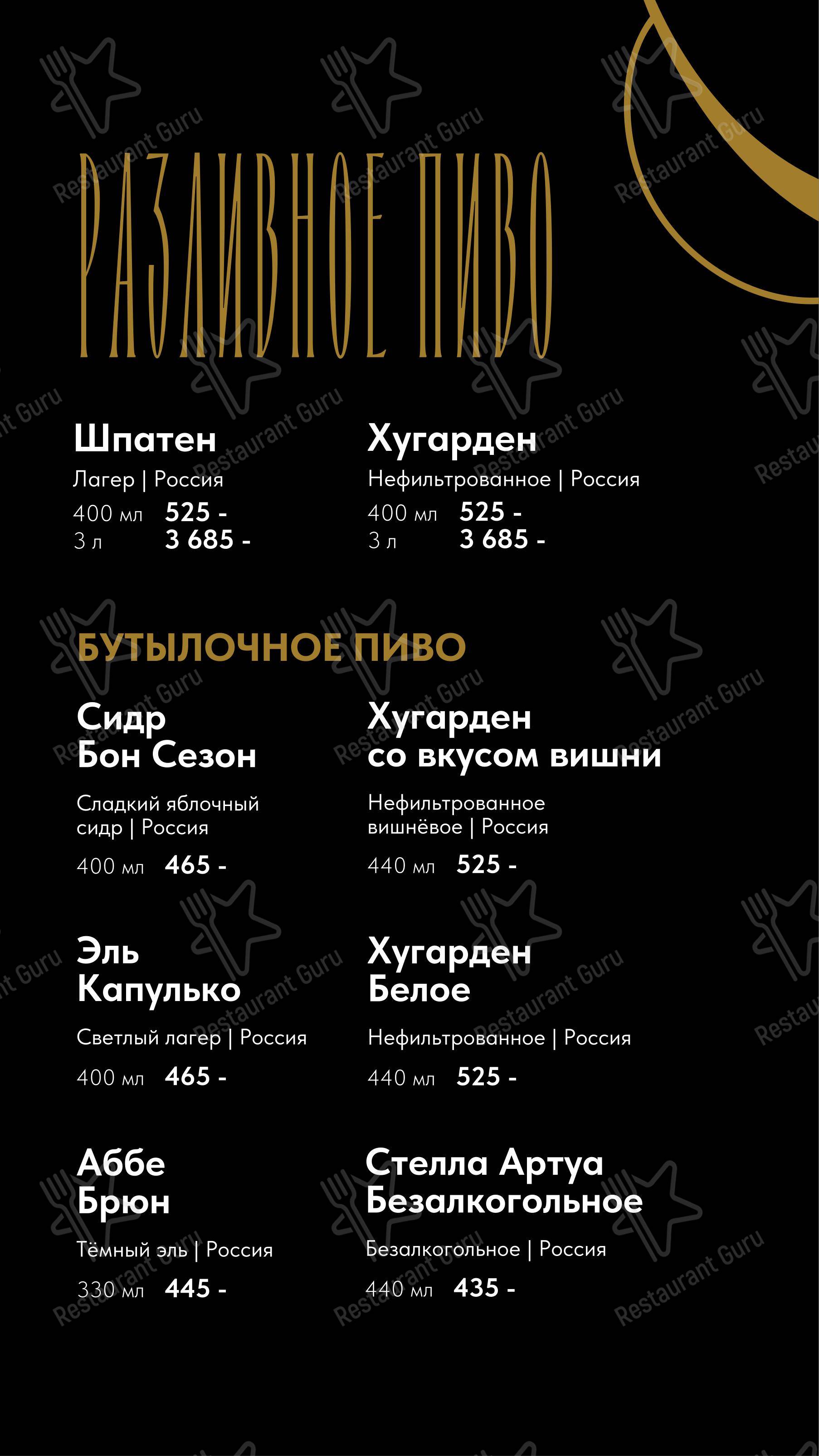 Меню паба и бара Soloway - 菜单