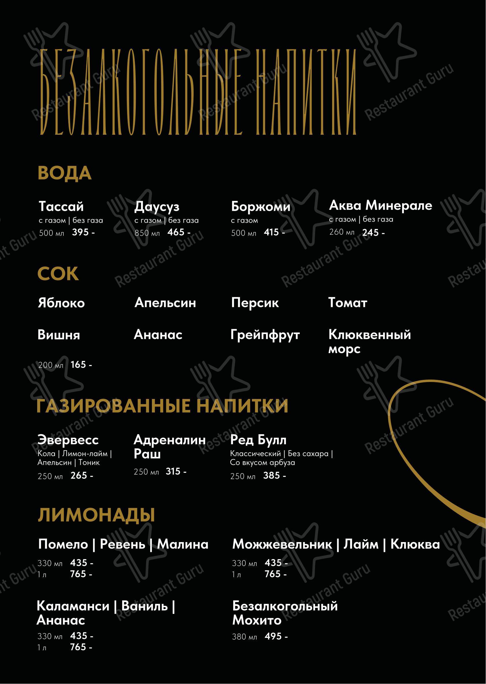 Меню напитков паба и бара Soloway в Уфе