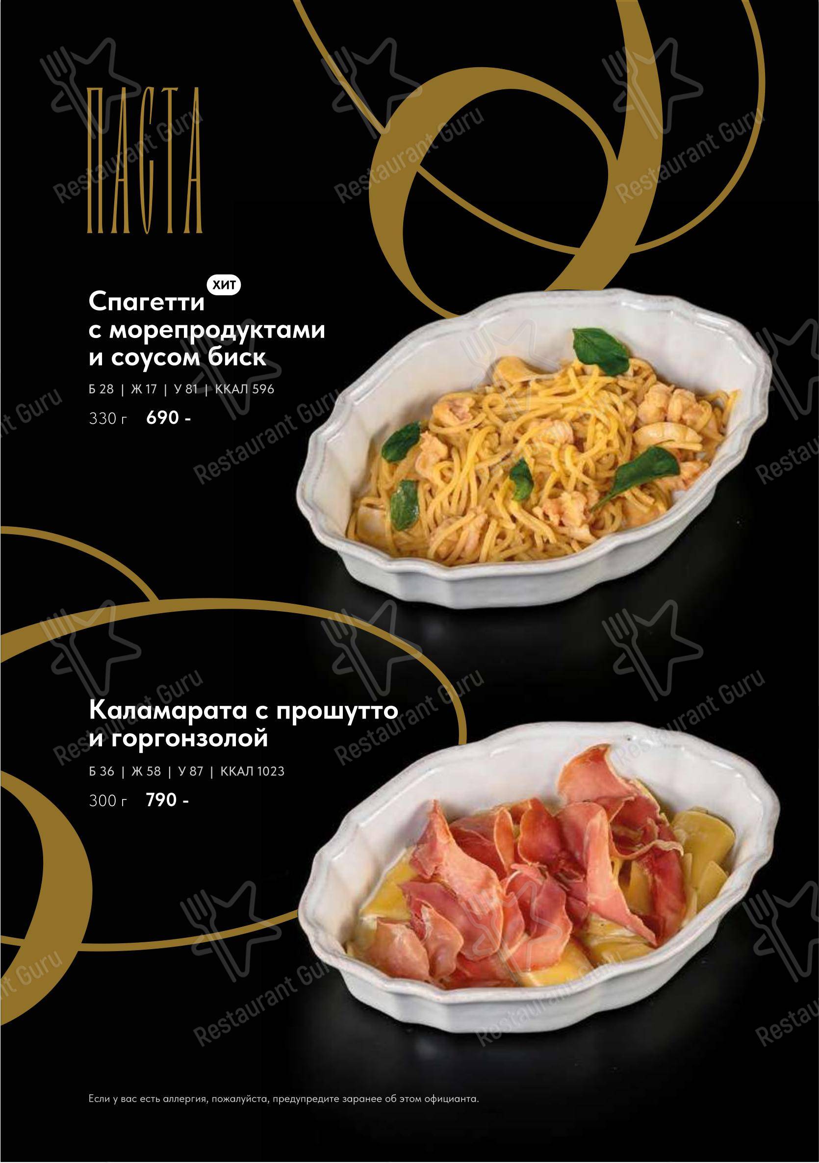Soloway в Уфе - Меню
