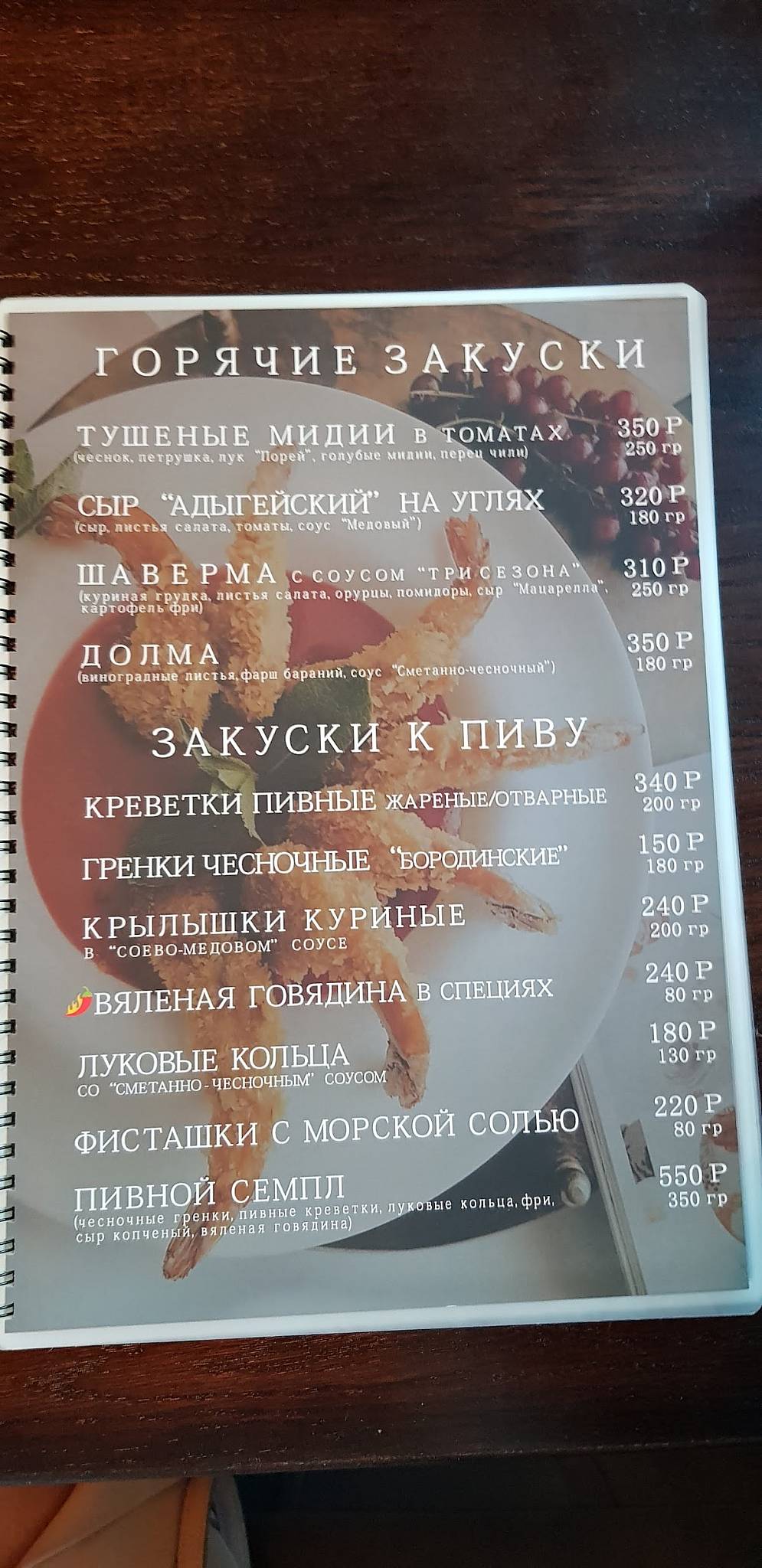 Sorry Mama меню