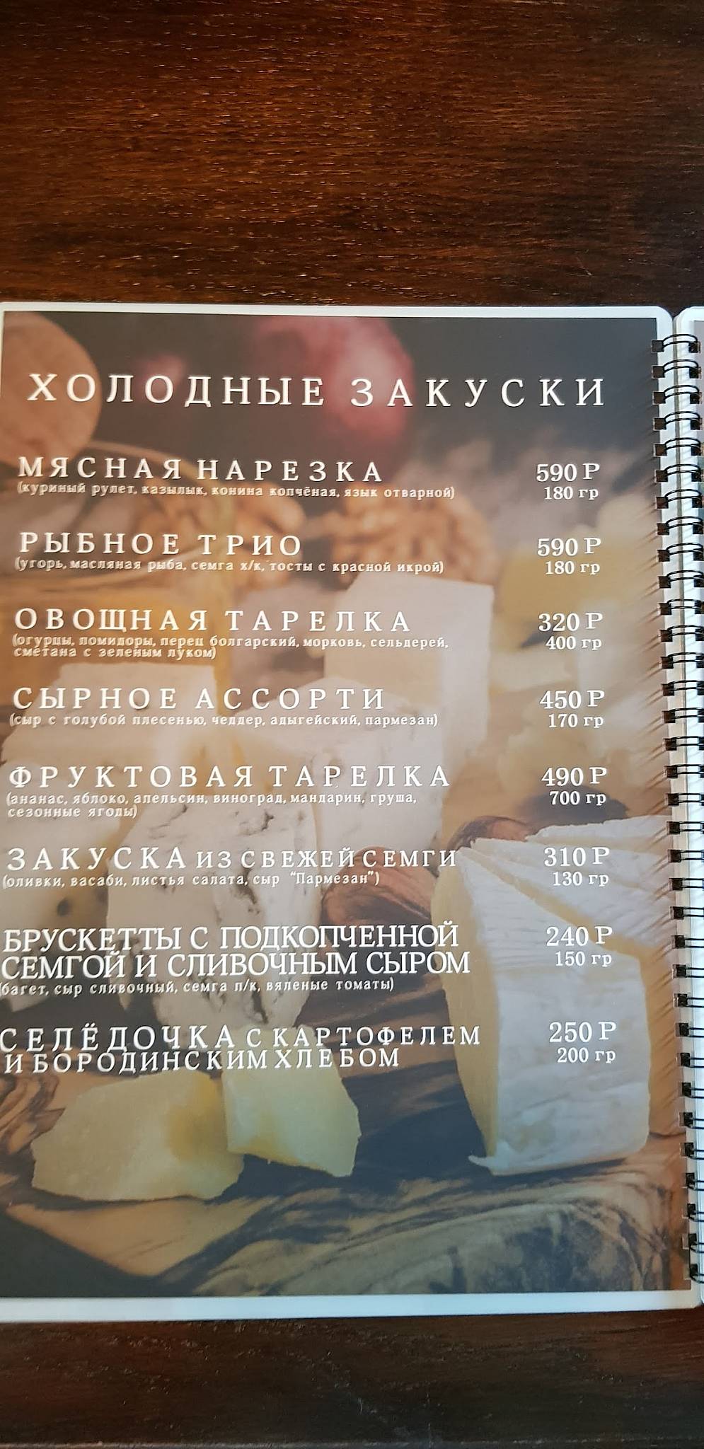 Sorry Mama меню