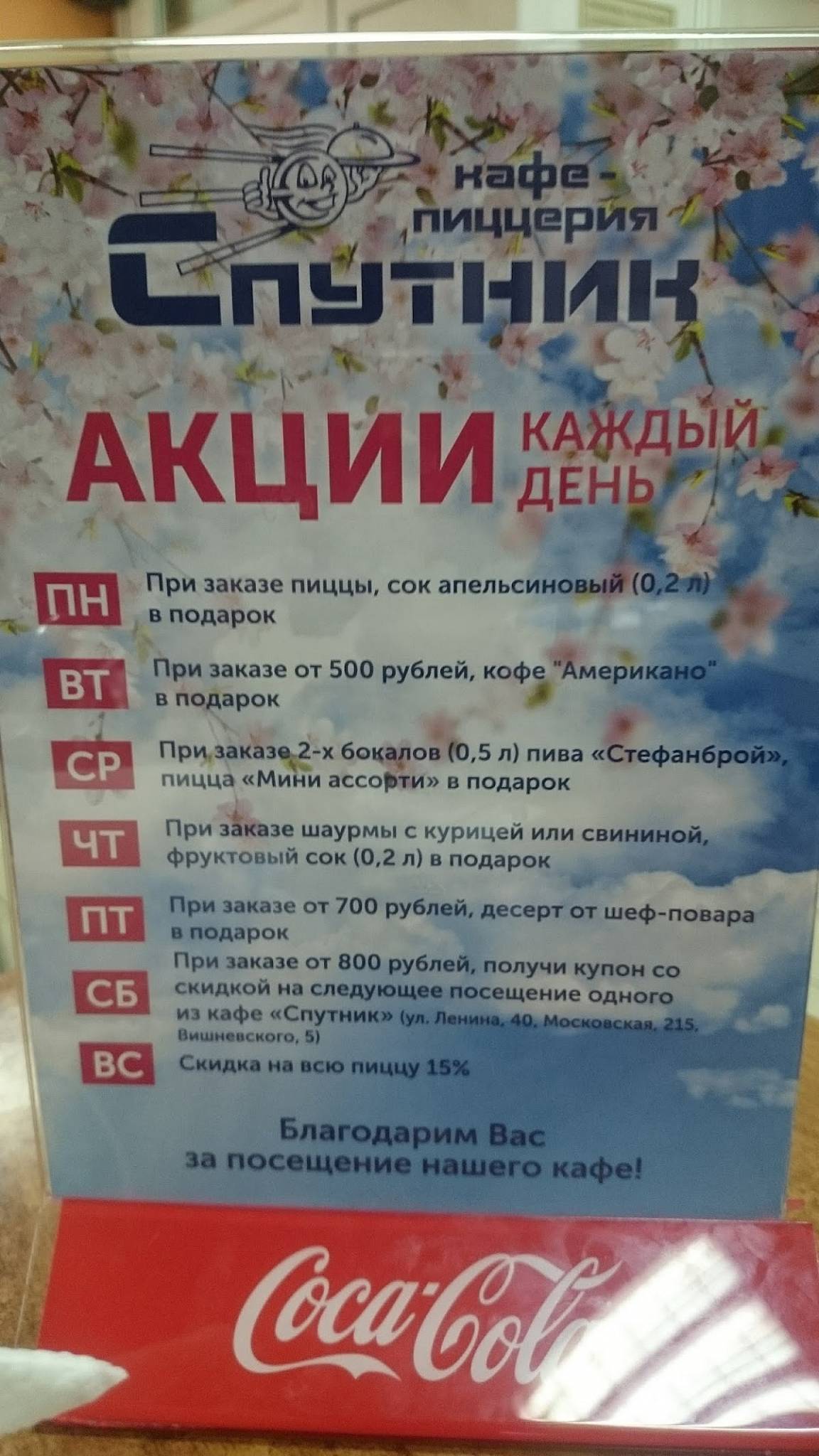 Спутник меню