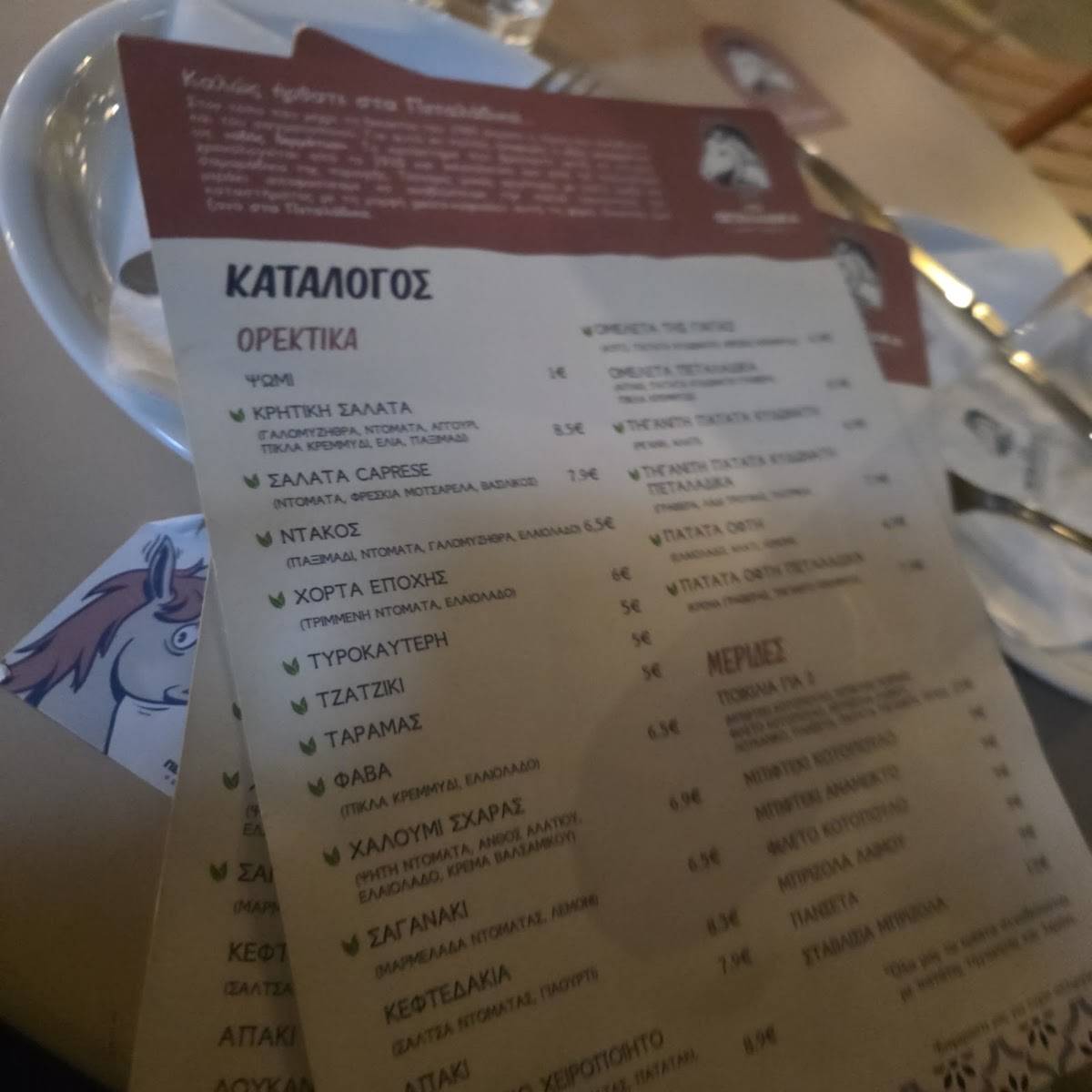 Στα Πεταλάδικα меню