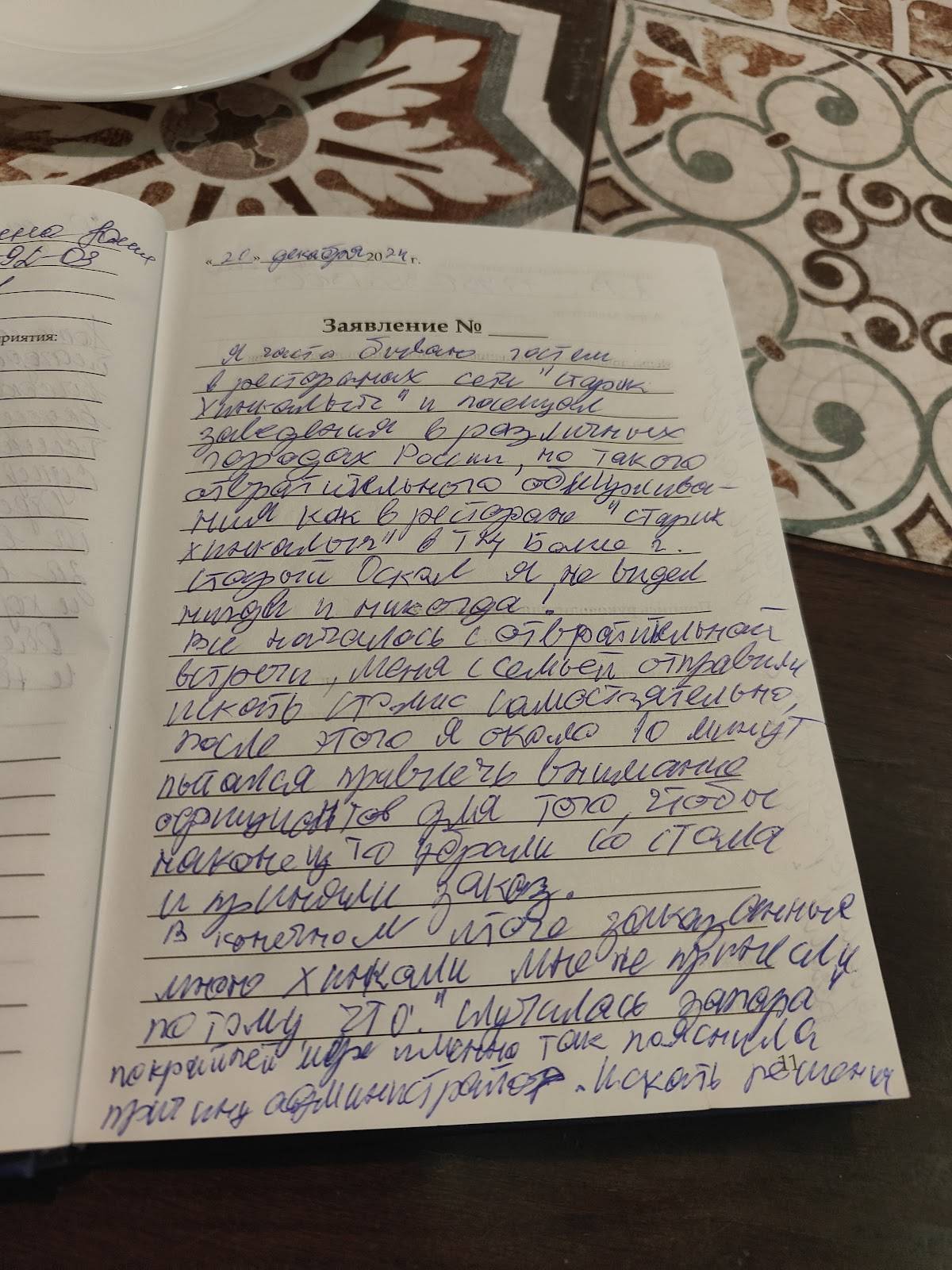 Старик Хинкалыч меню