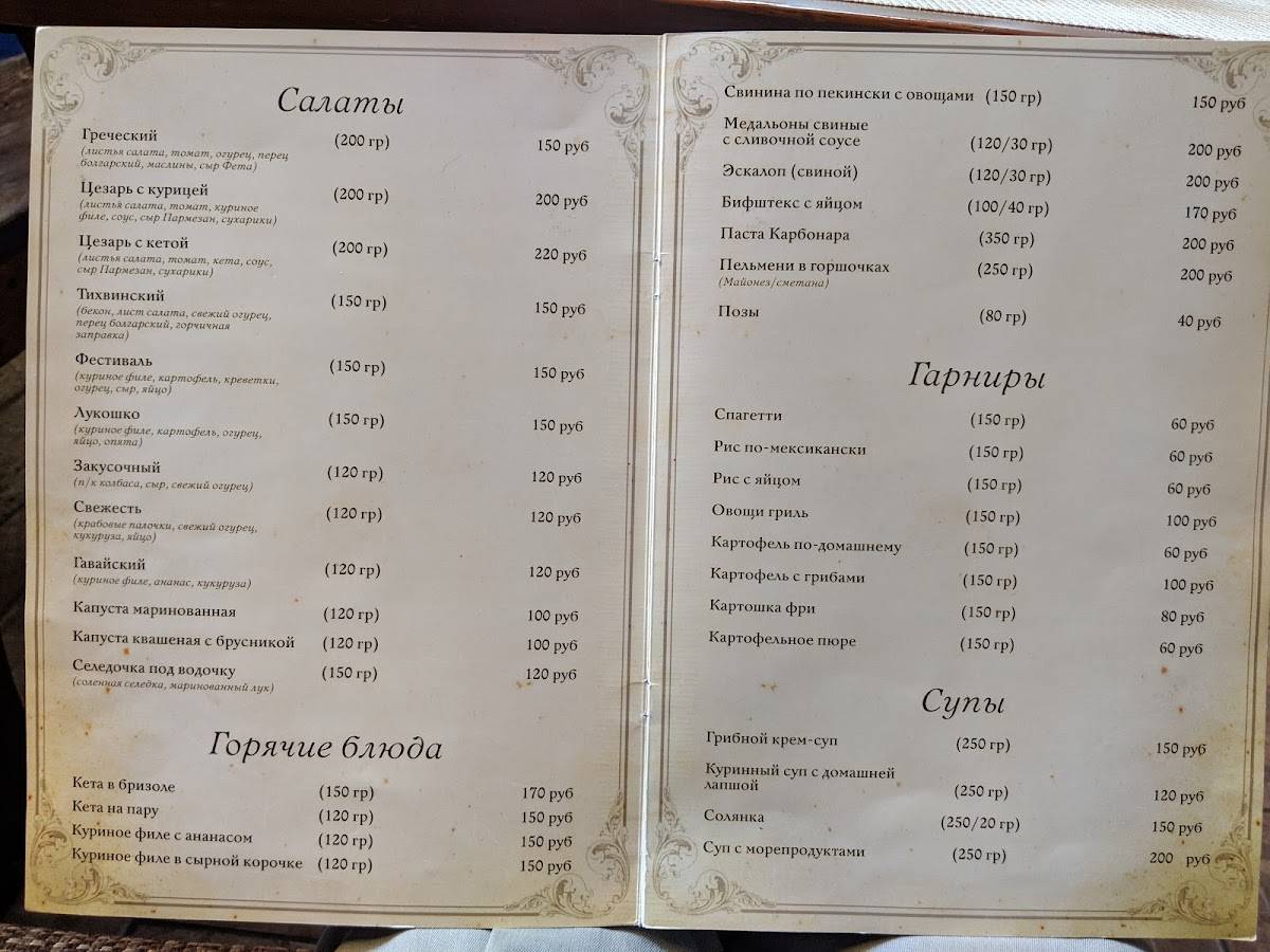 Старый город меню