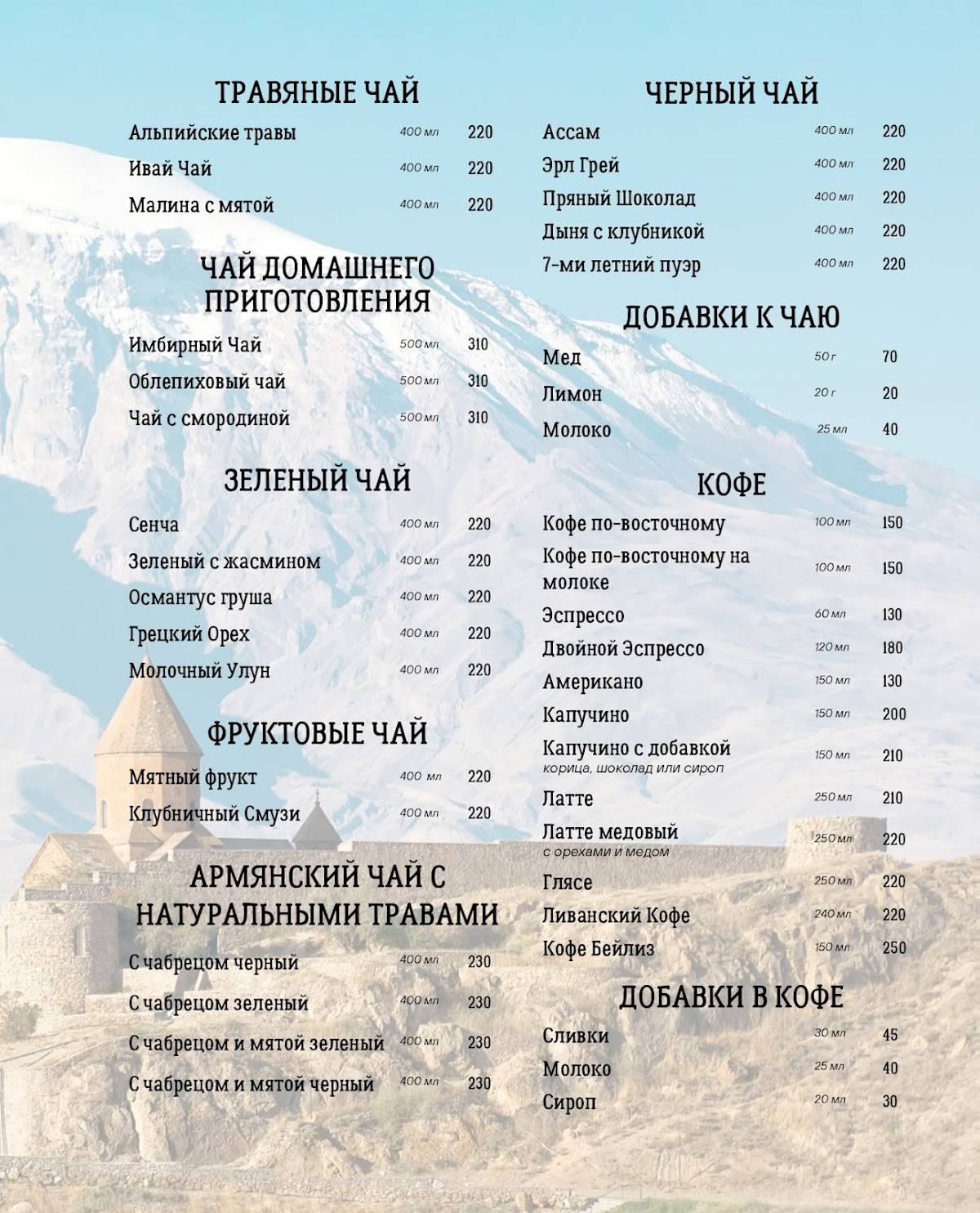 Старый Ереван меню