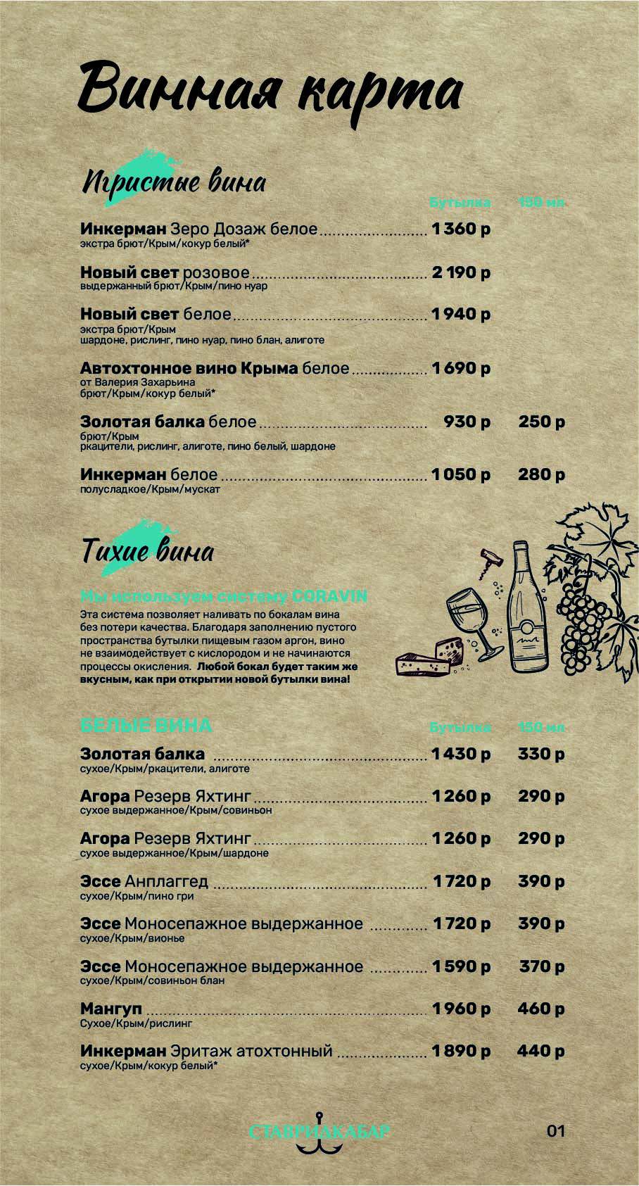 Ставридкабар меню