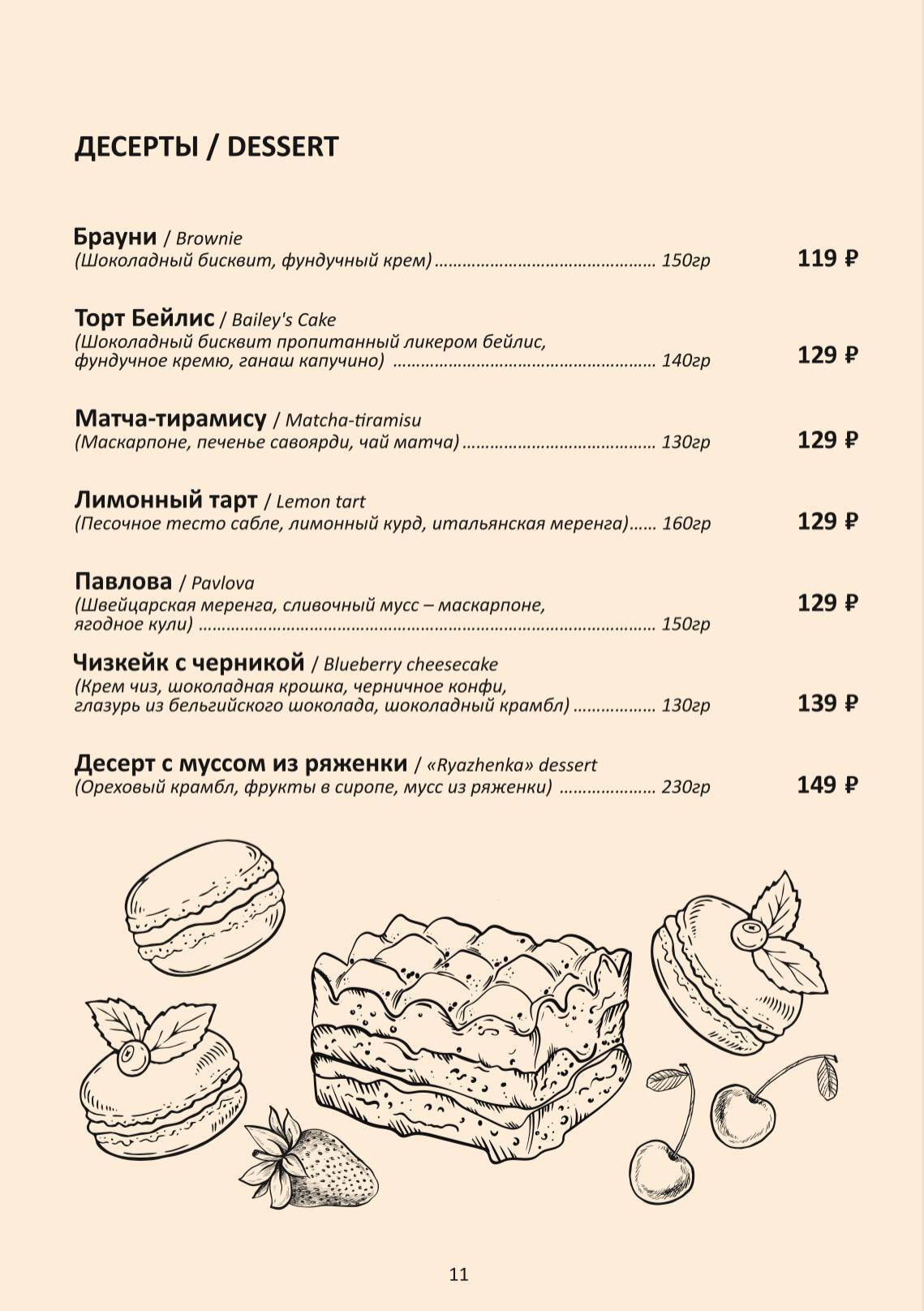 Цех этого города меню