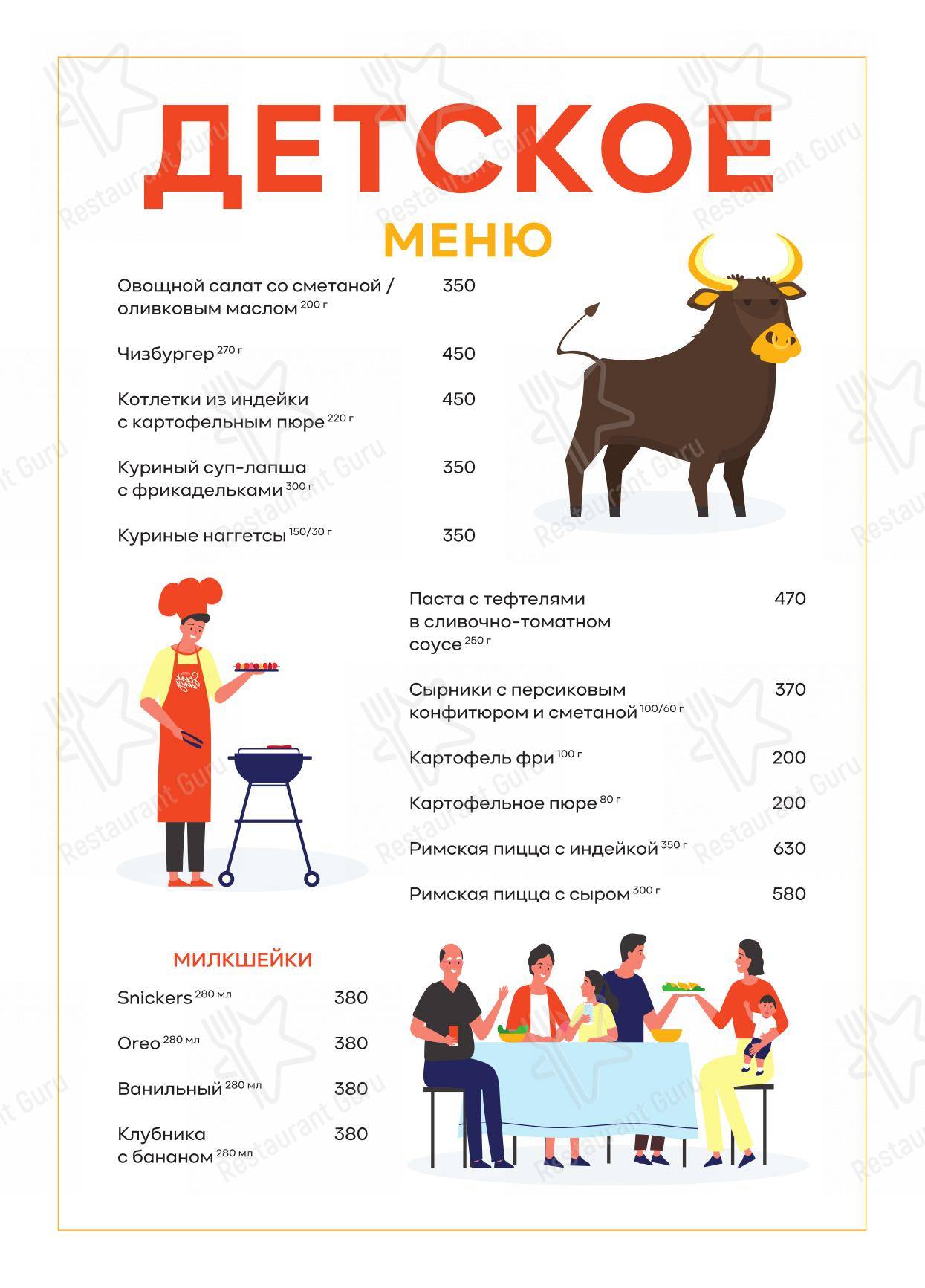 Меню Steak it easy - блюда и напитки