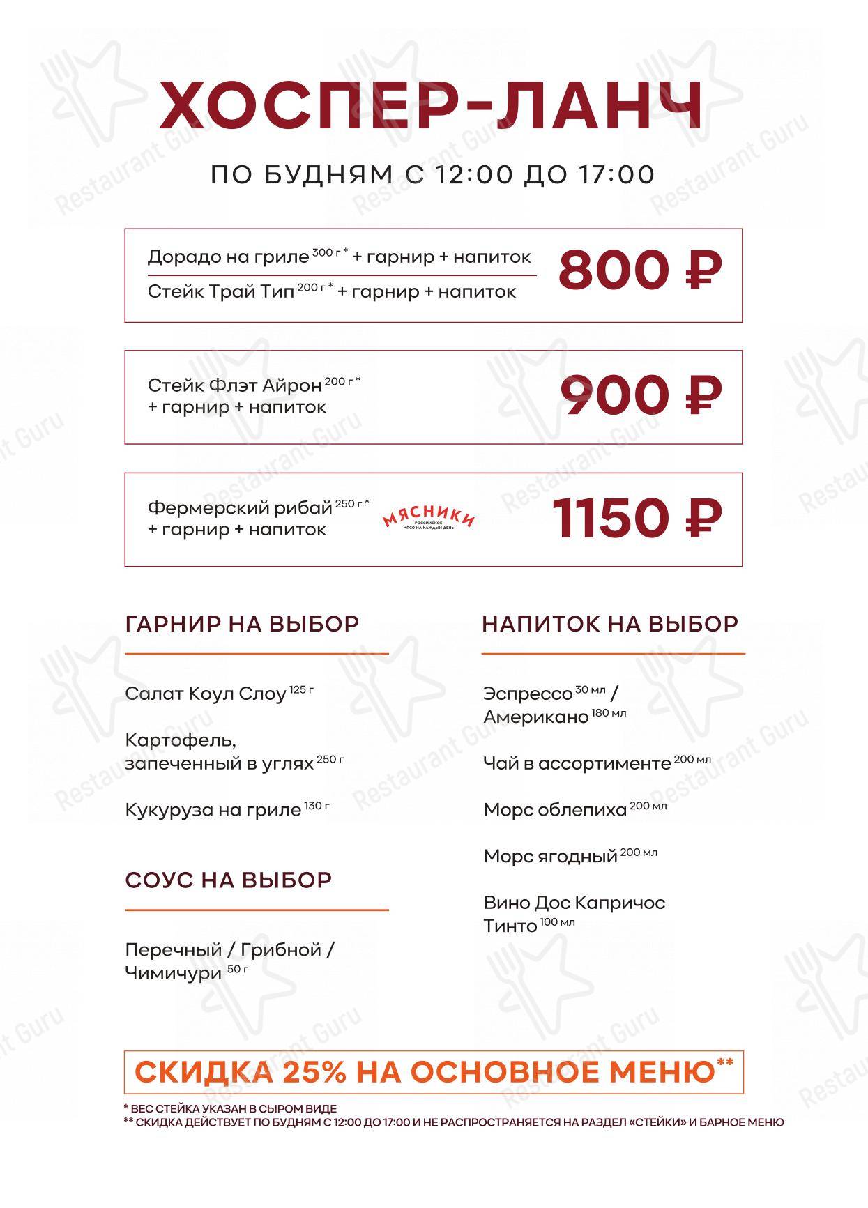 Меню для посетителей ресторана Steak it easy