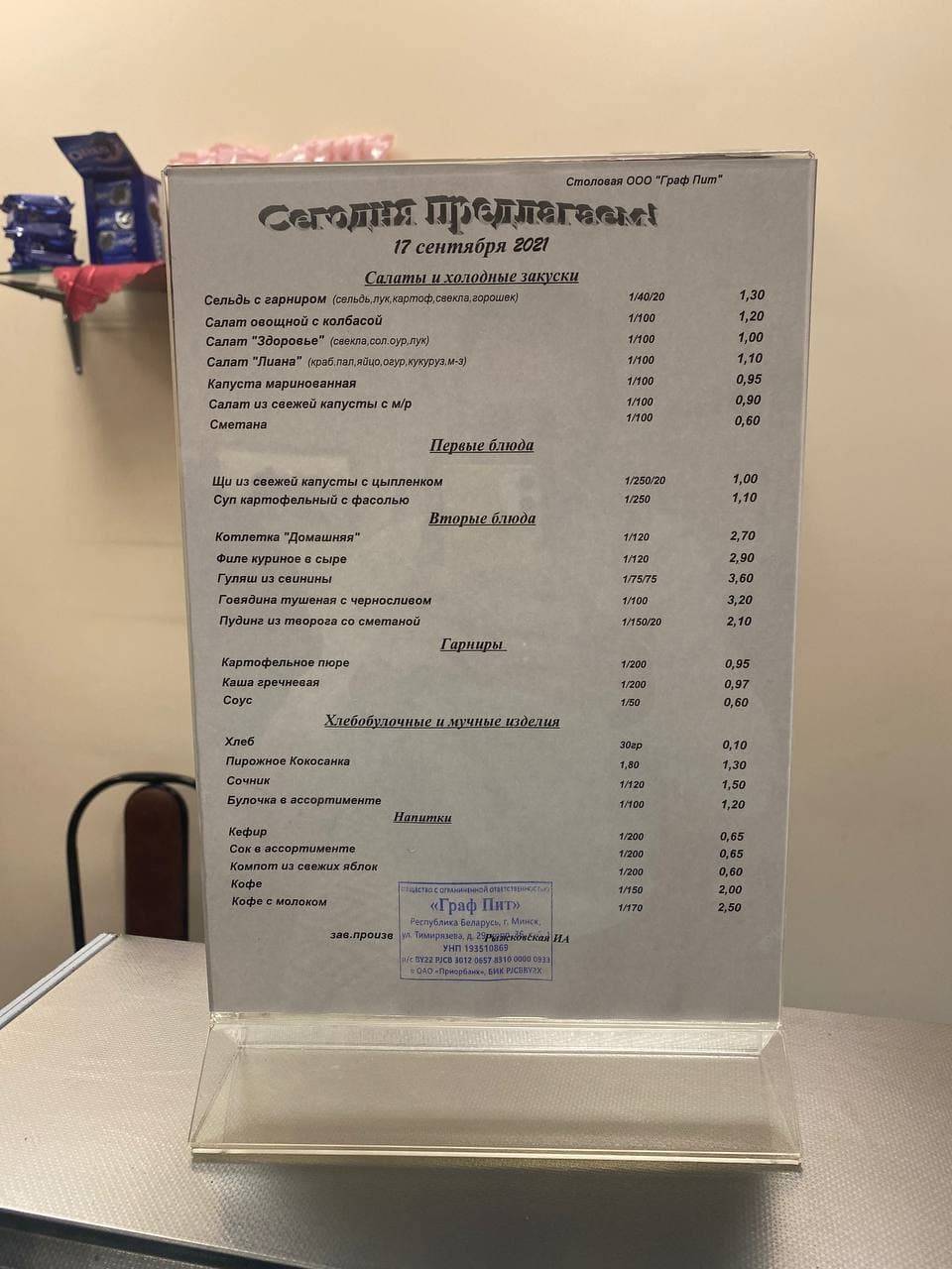 Столовая граф Пит меню