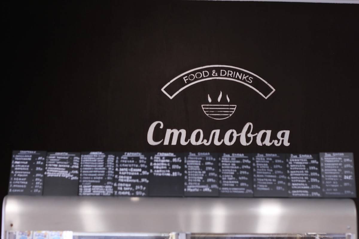 Столовая No1 меню