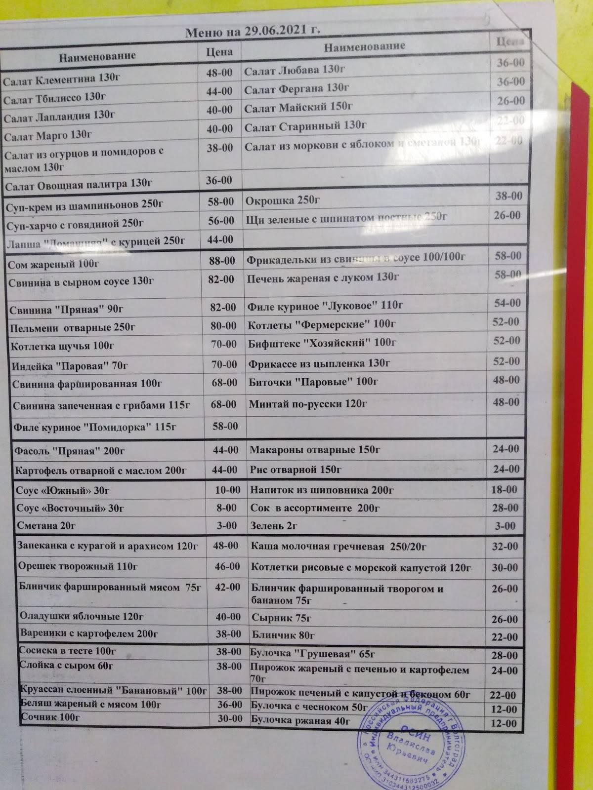 Столовая № 1 меню