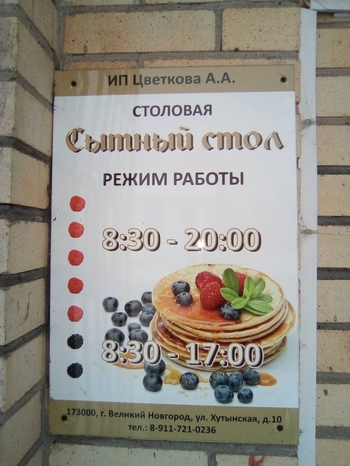 Столовая меню