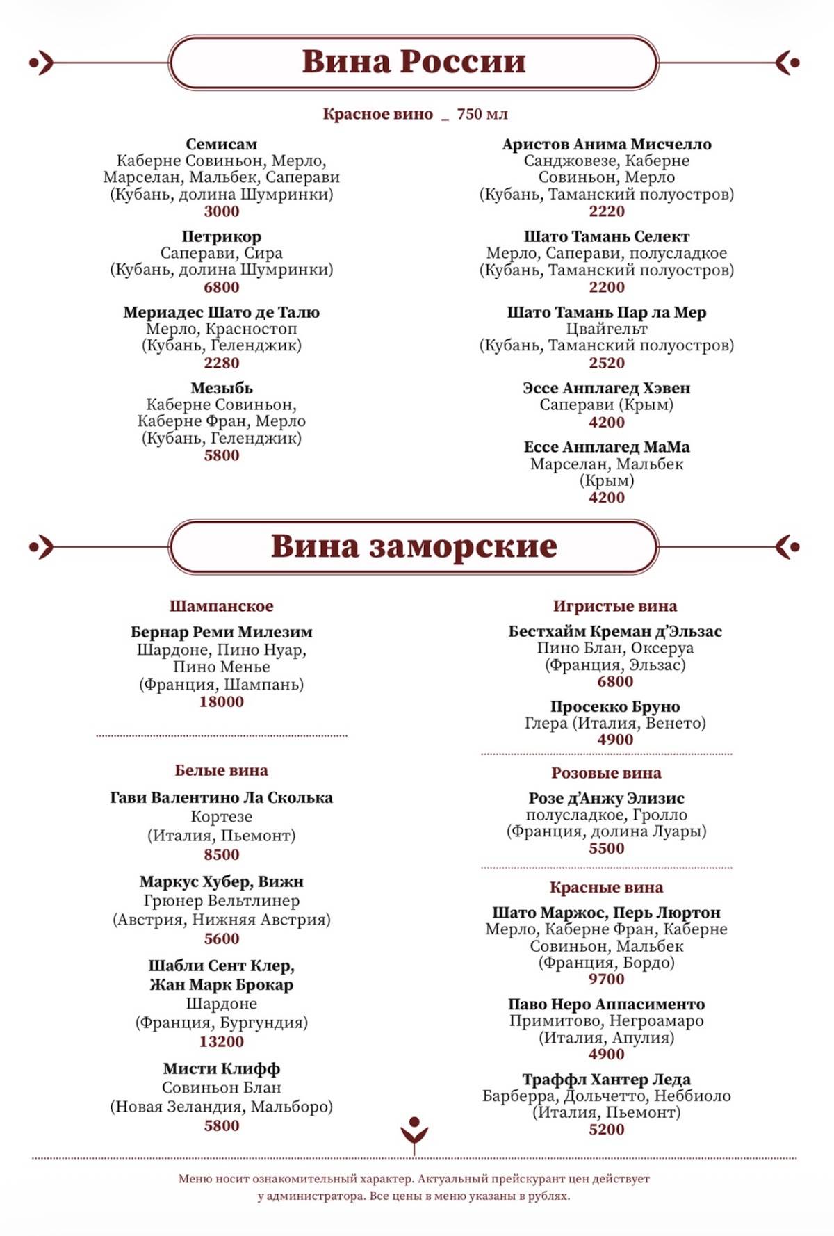 Сугревушка меню