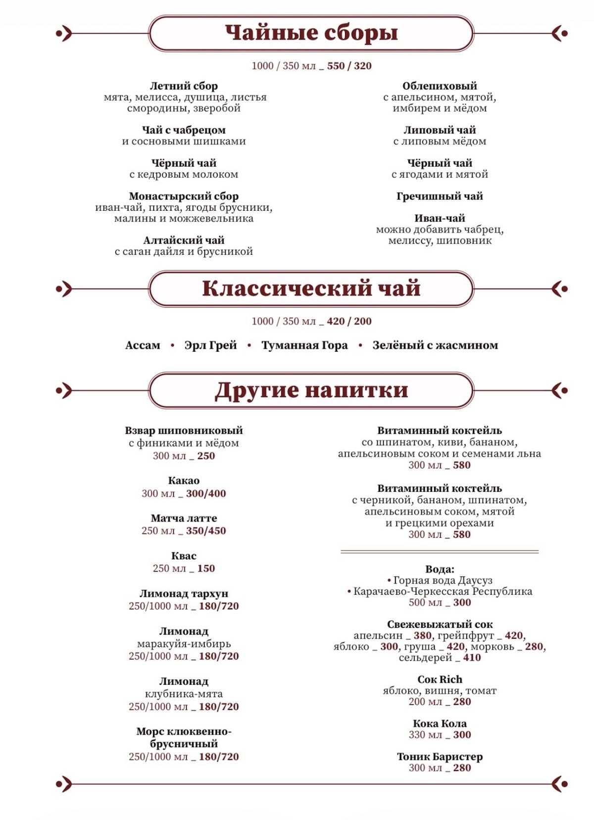 Сугревушка меню