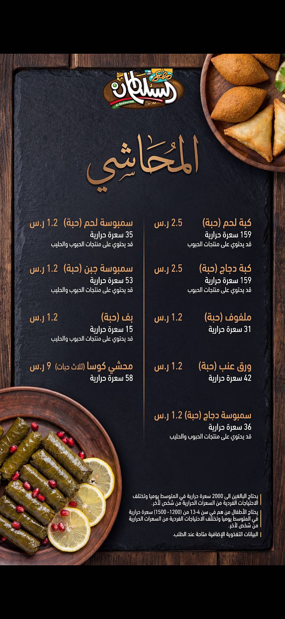 Sultan Restaurant меню