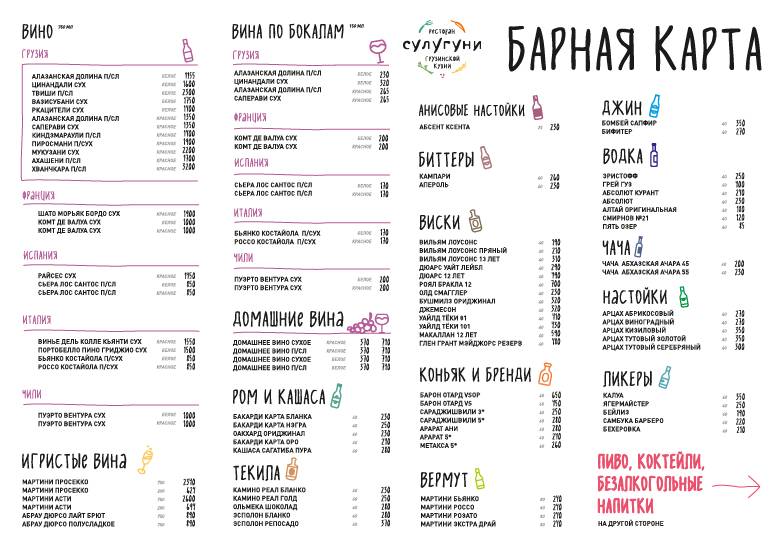 Сулугуни - ресторан грузинской кухни Гагаринский Nizhny Novgorod меню