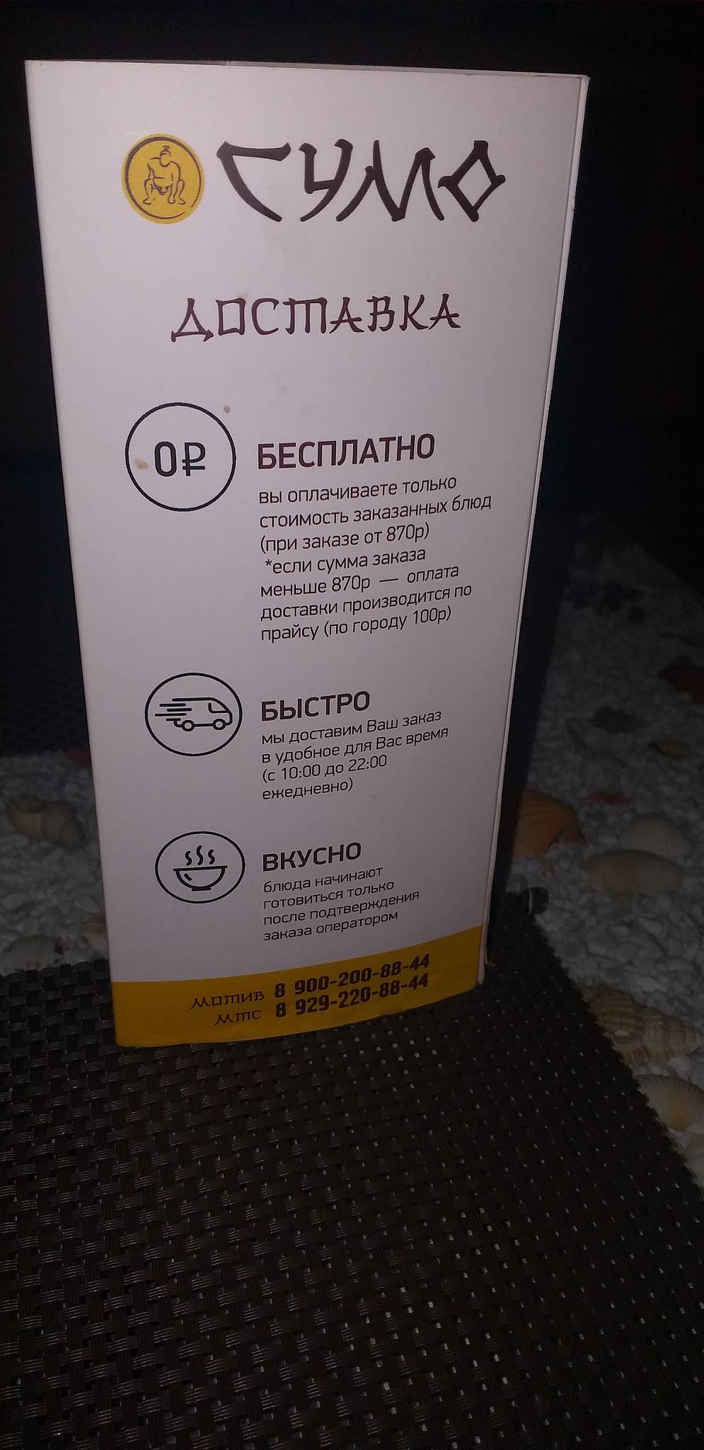 азиатской кухни Сумо меню
