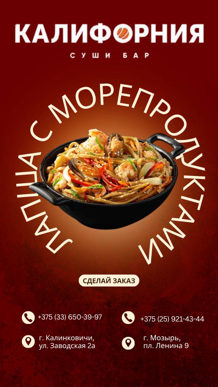 Суши-Бар КАЛИФОРНИЯ меню