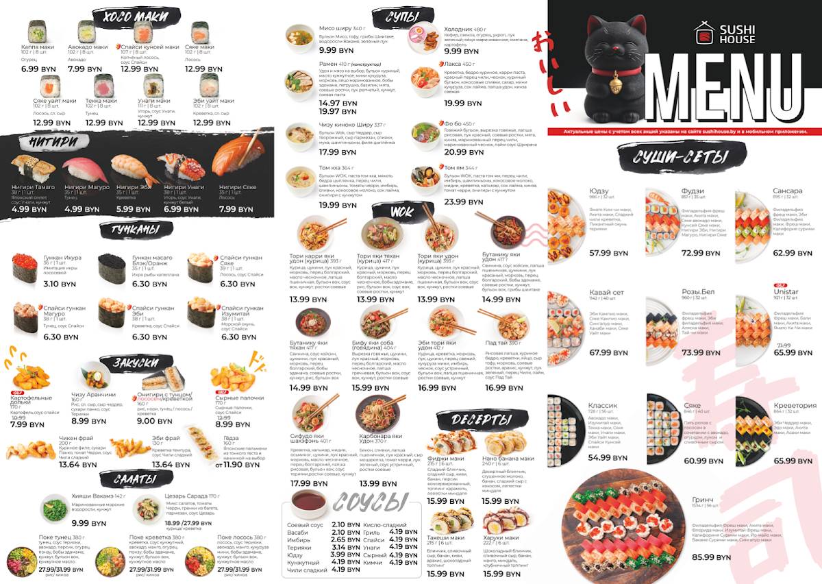 Sushi House меню