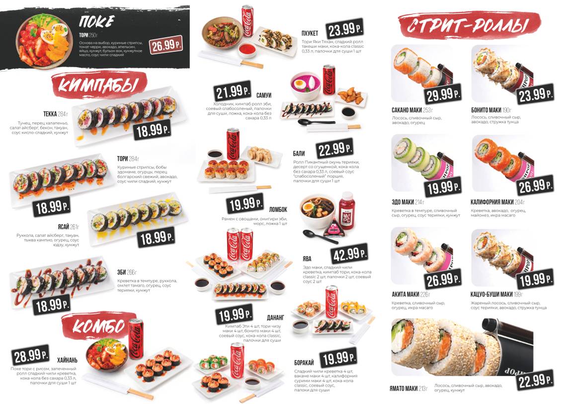 Sushi House меню
