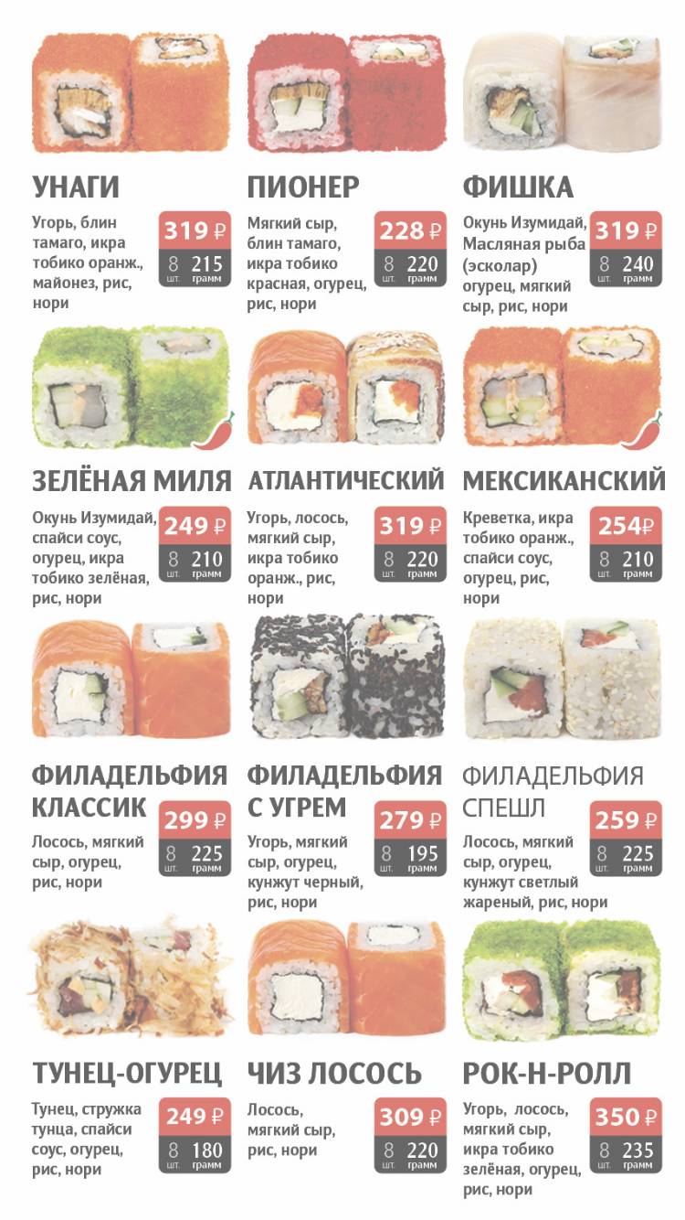 Суши Место меню