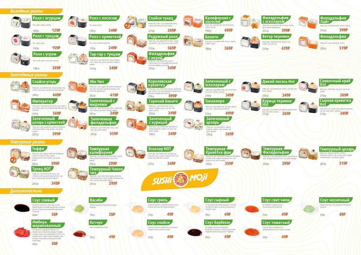 Sushi Moji меню