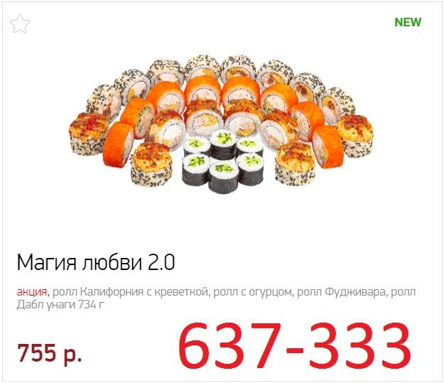 Суши Wok меню