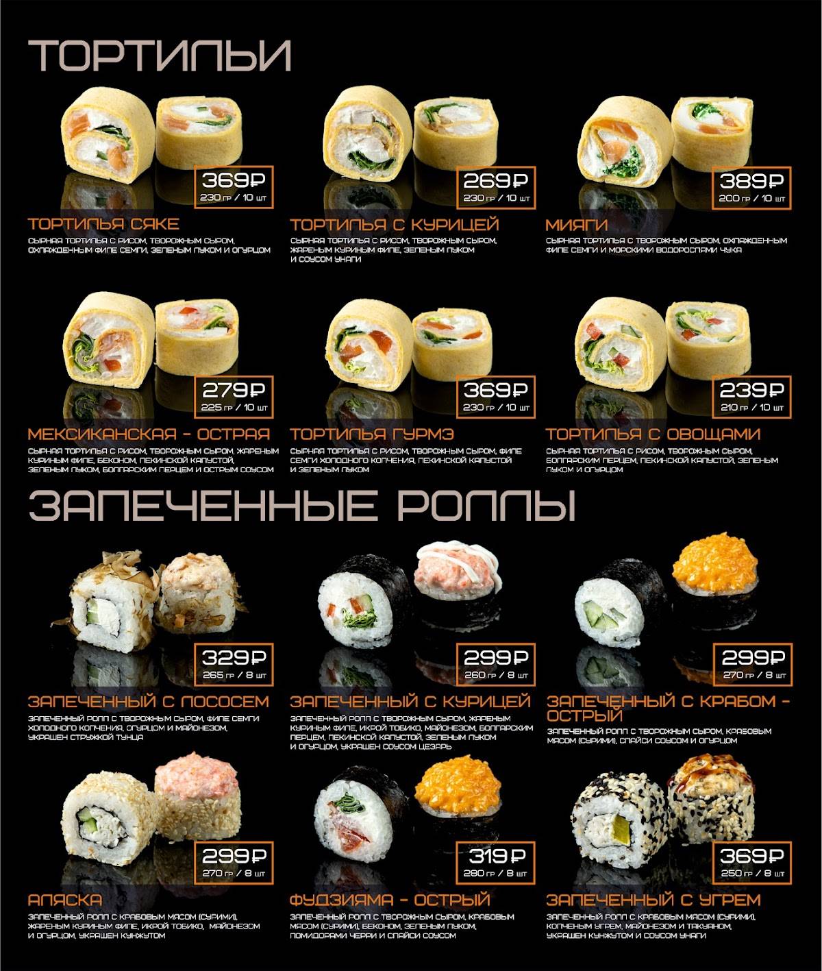 Суши в Абакане Fish and Rice меню