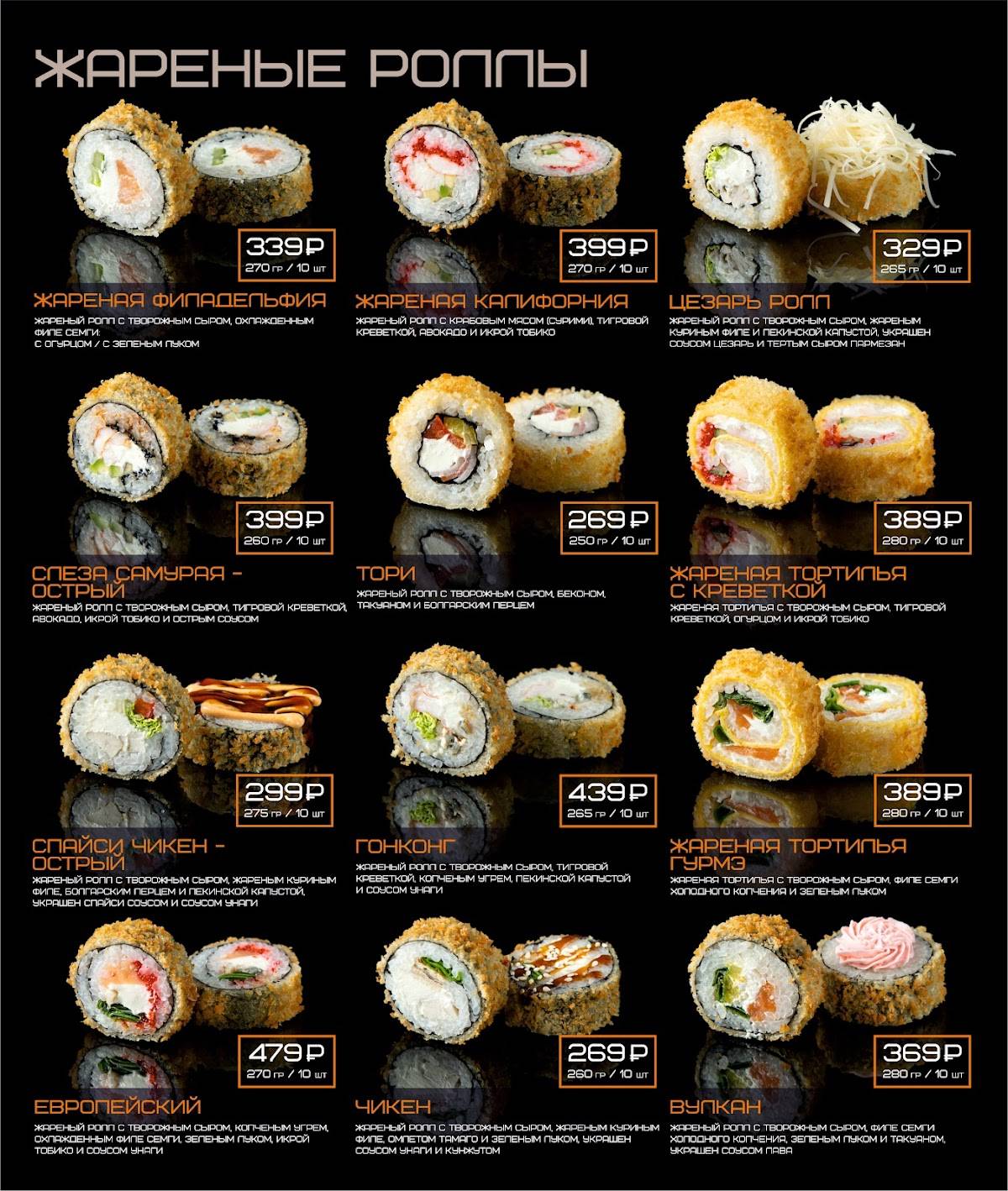 Суши в Абакане Fish and Rice меню