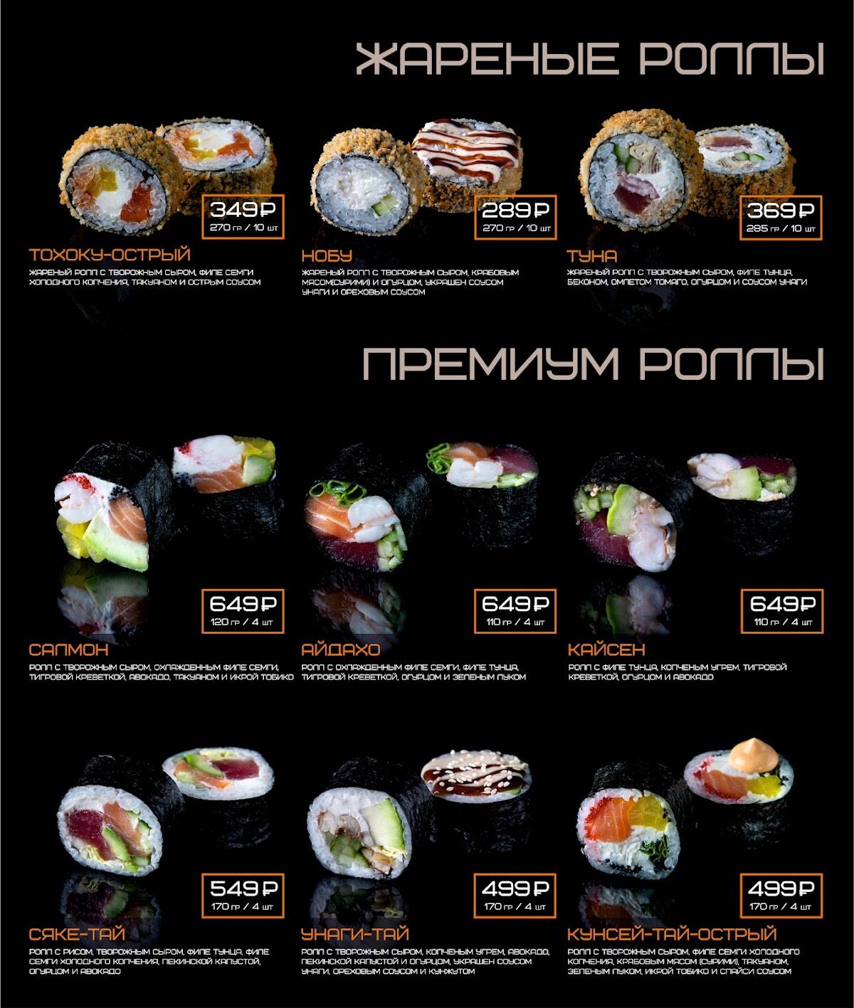 Суши в Абакане Fish and Rice меню