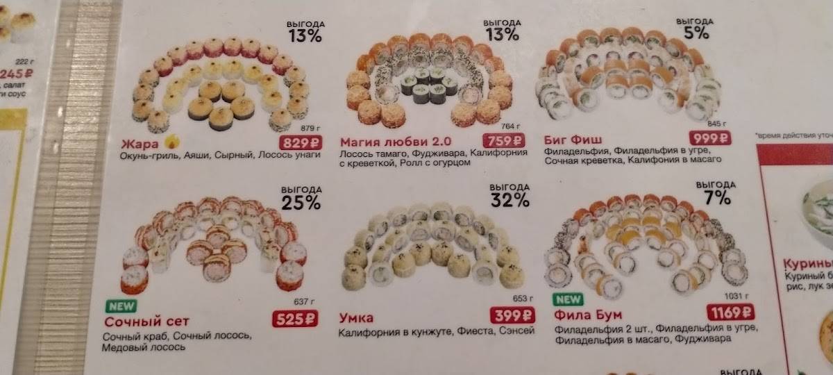 Суши Wok меню