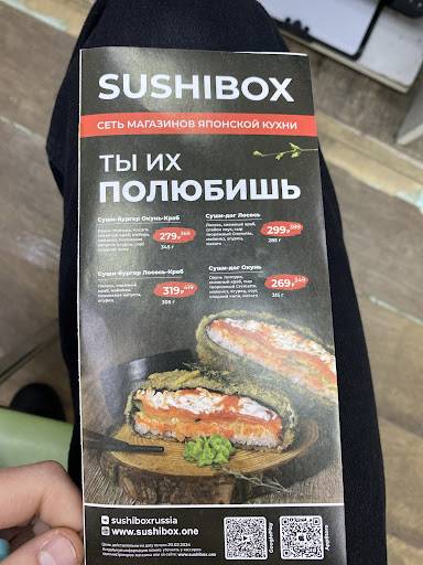 Sushibox меню