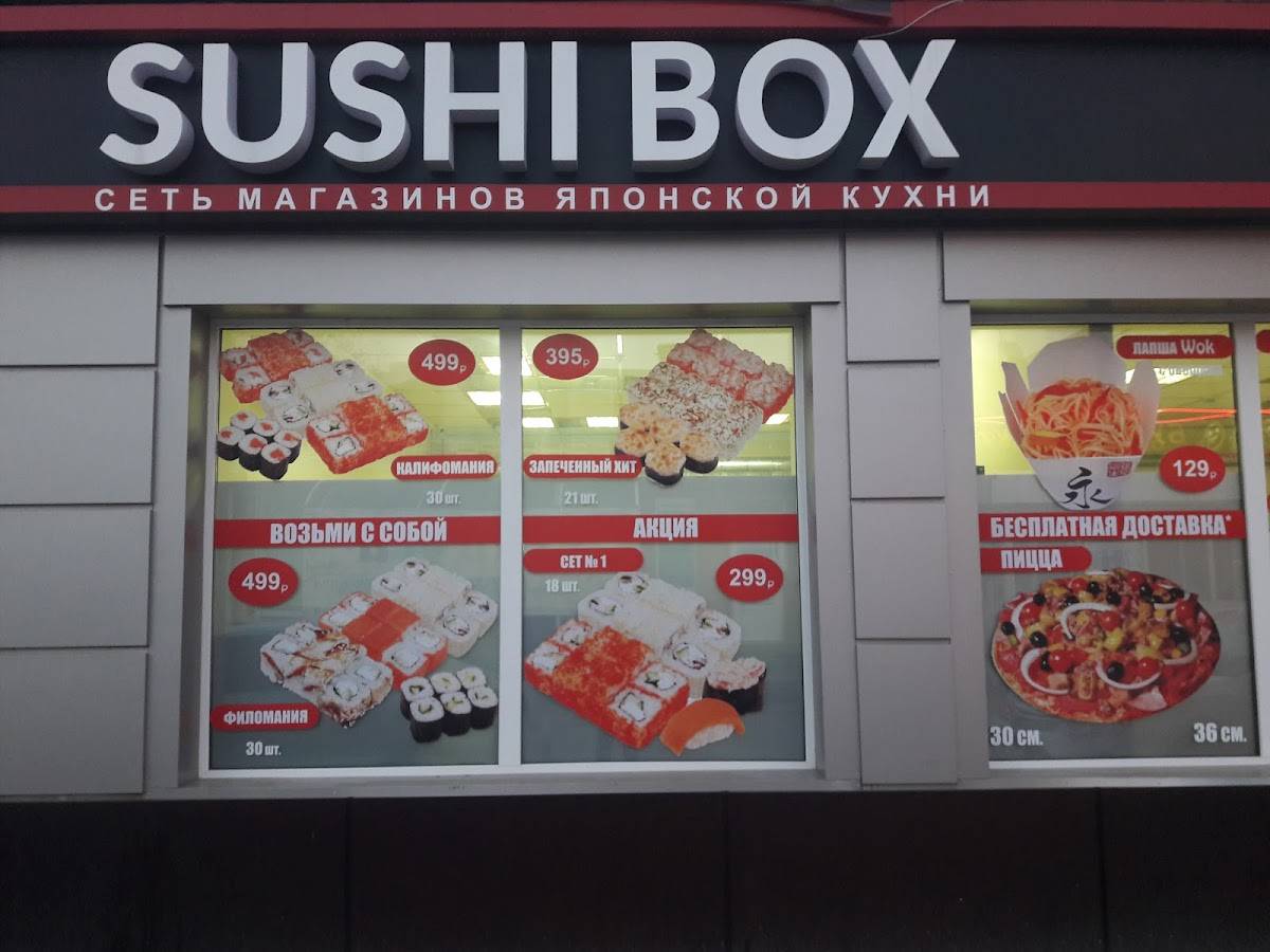 Sushibox меню
