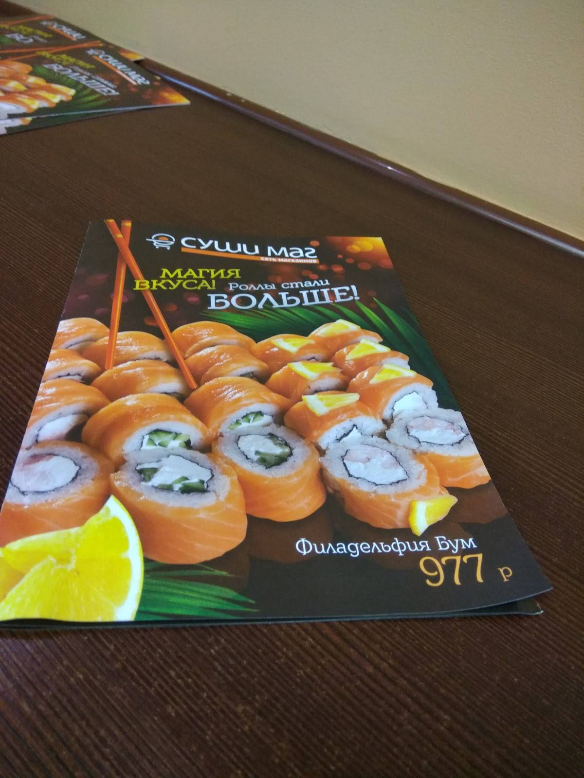 СУШИМАГ меню