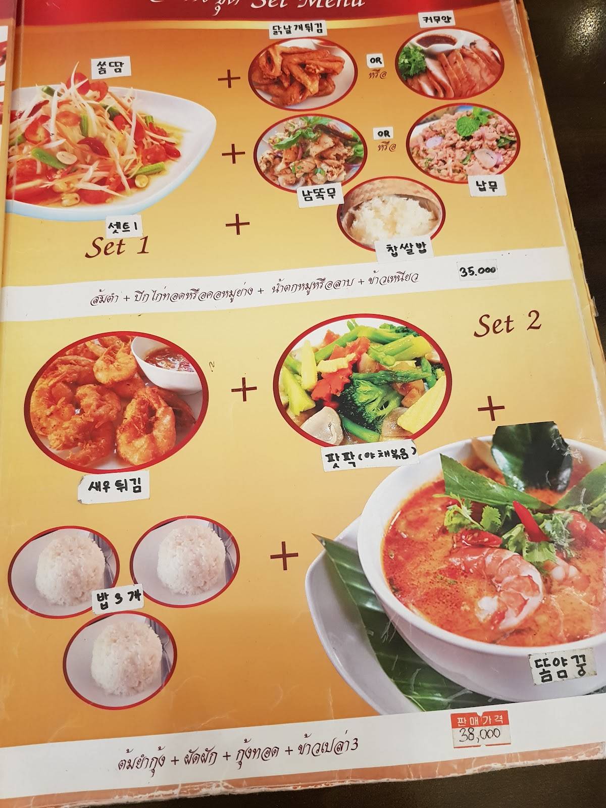 타이스마일 меню