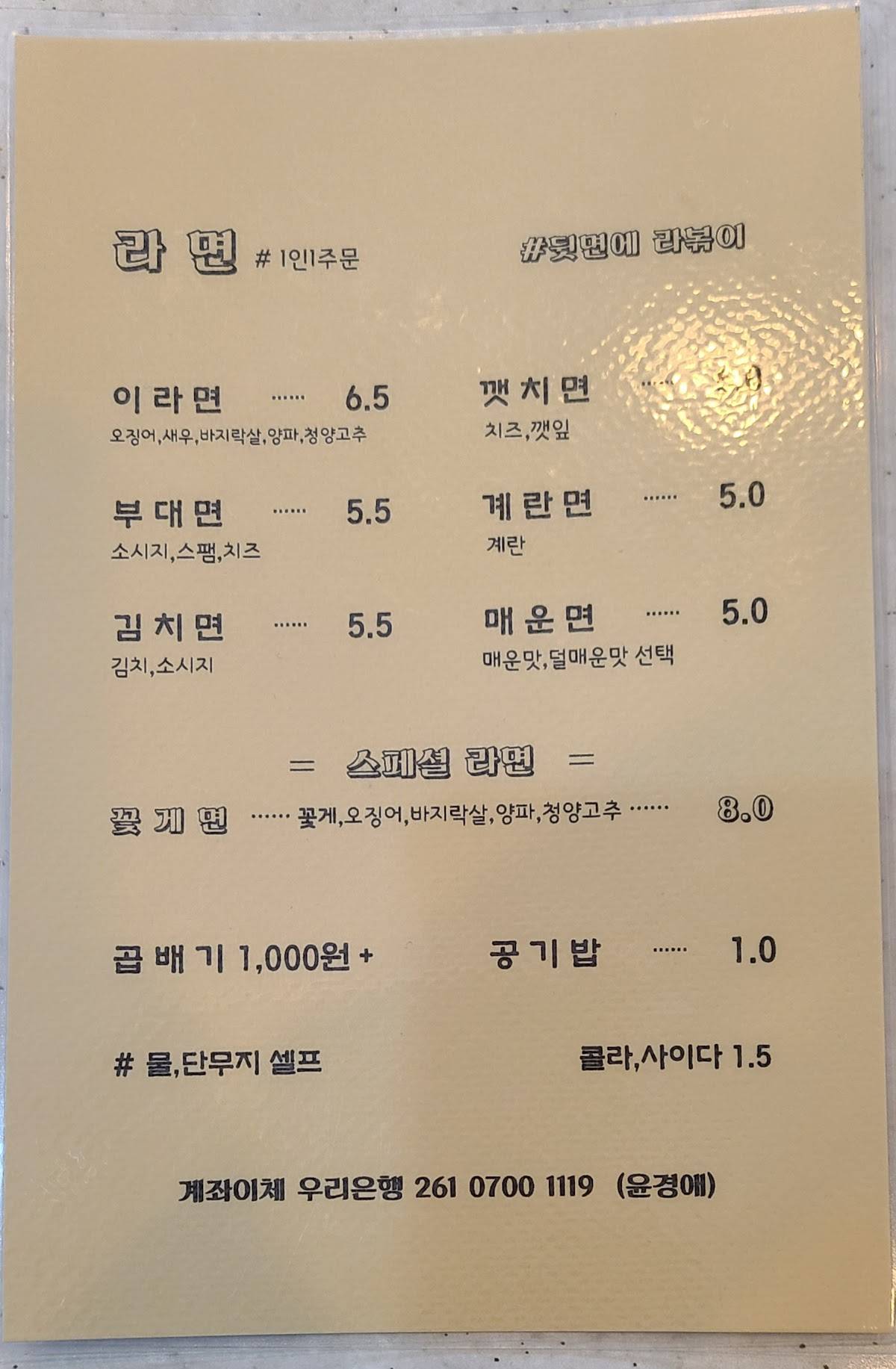 이라면본점 меню