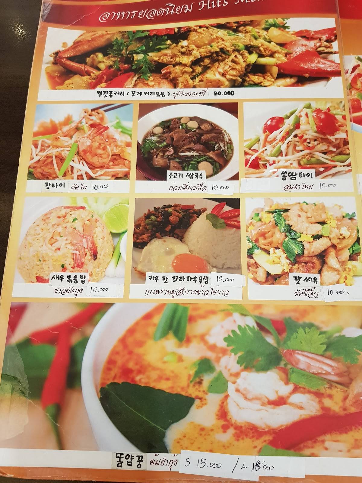 타이스마일 меню
