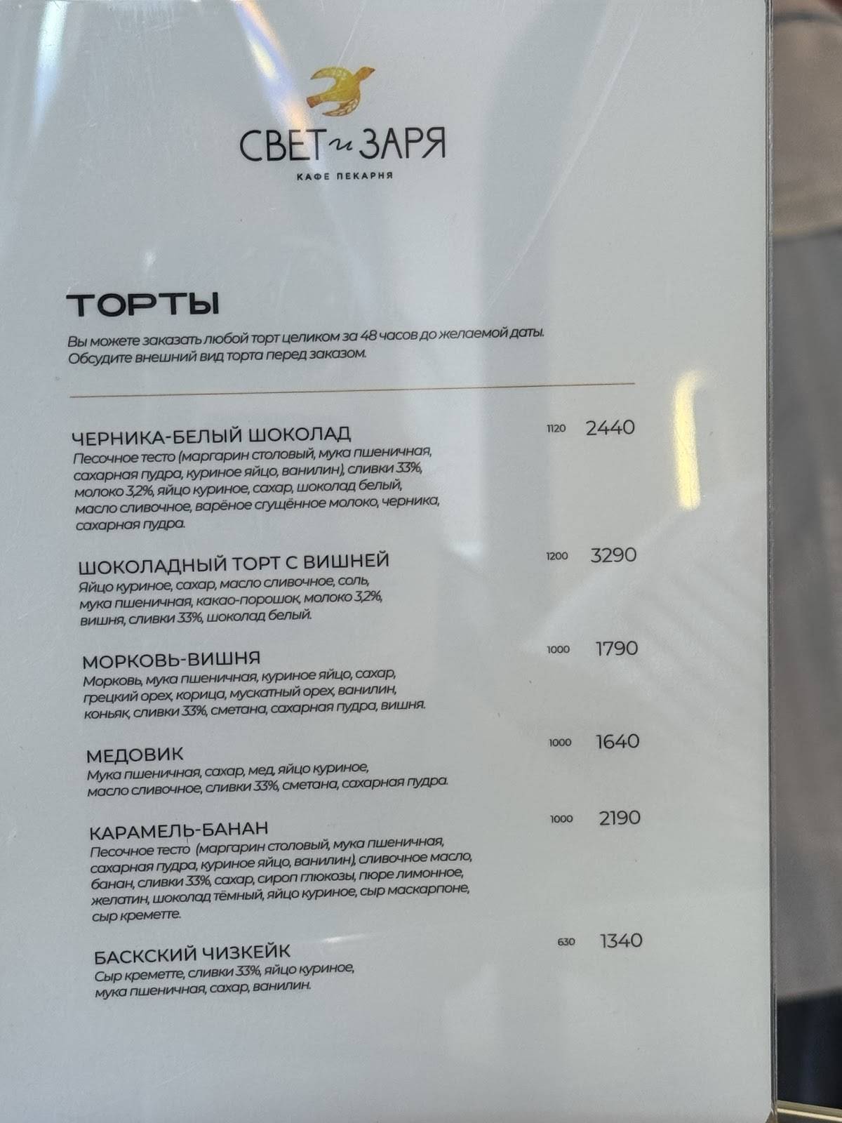 Свет и Заря меню