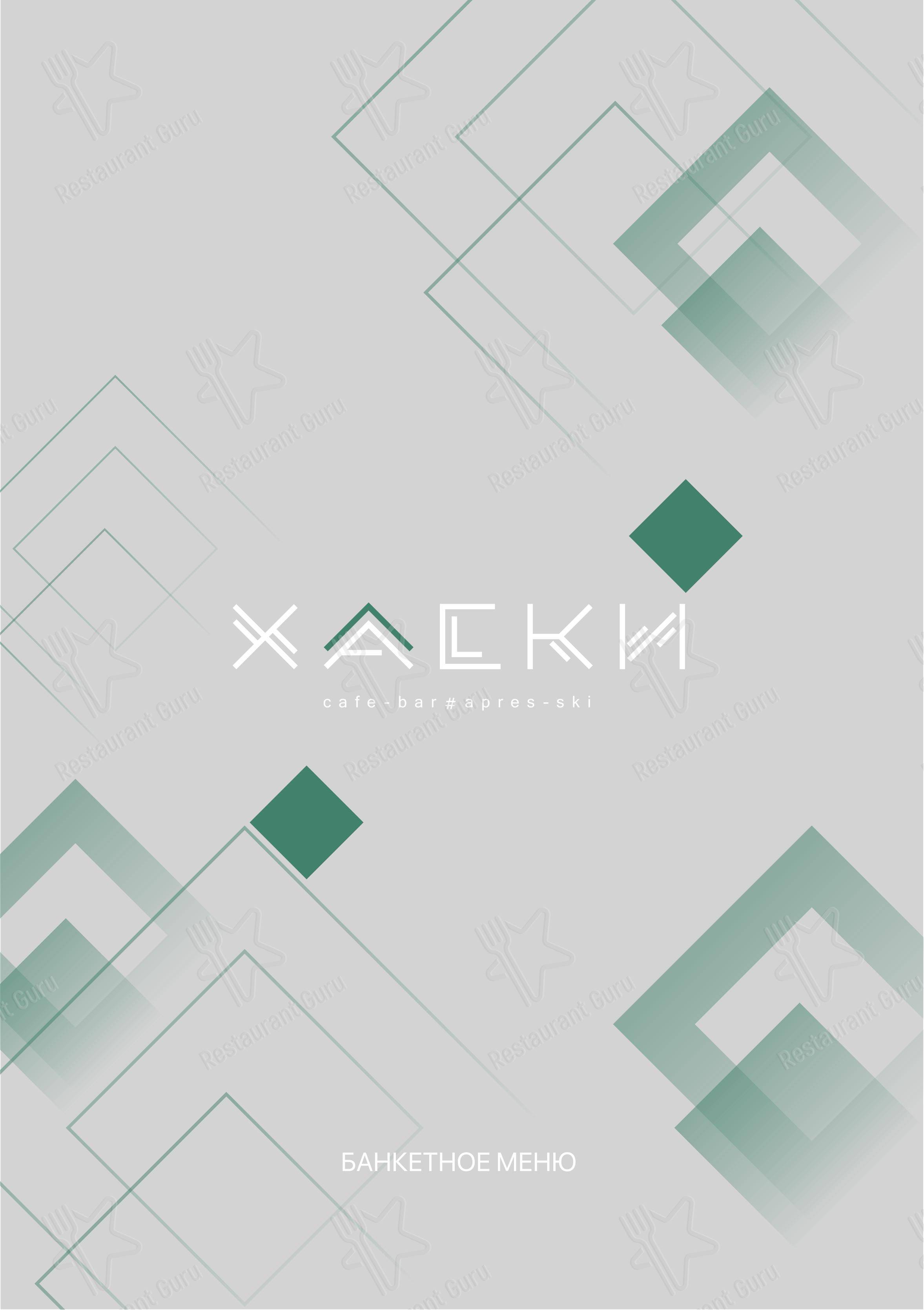 Свинья и бисер в Красноярске - 菜单