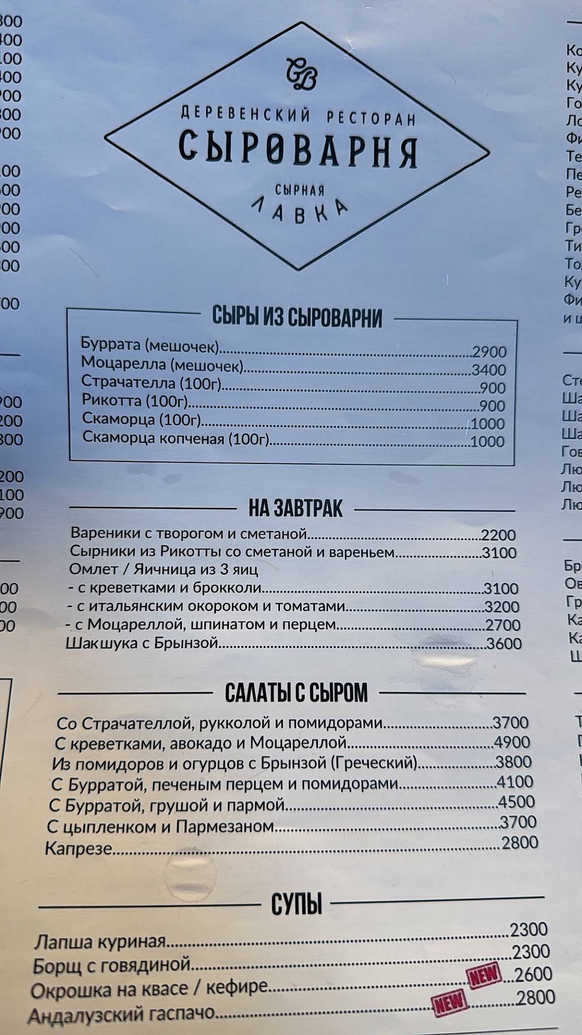 Сыроварня меню