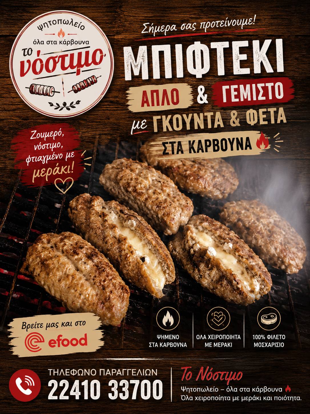 ΤΟ ΝΟΣΤΙΜΟ меню