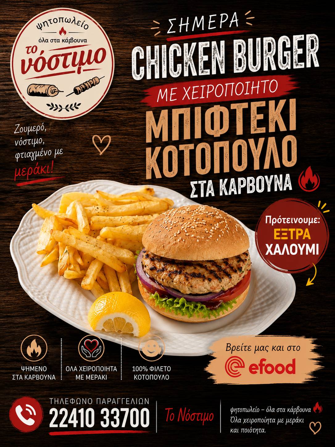 ΤΟ ΝΟΣΤΙΜΟ меню