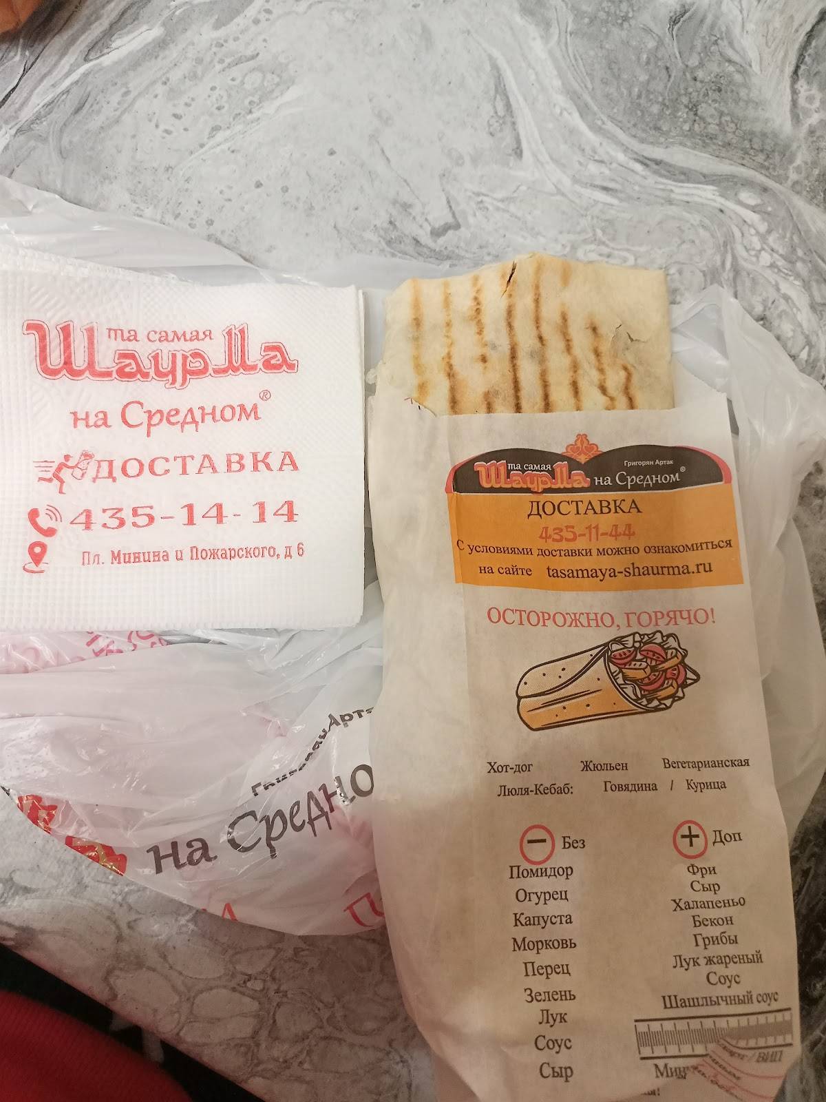 Та самая шаурма на Средном меню