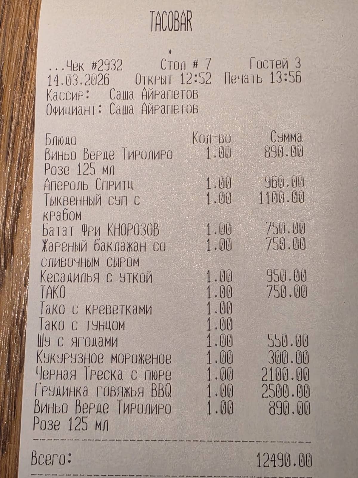 Tacobar меню