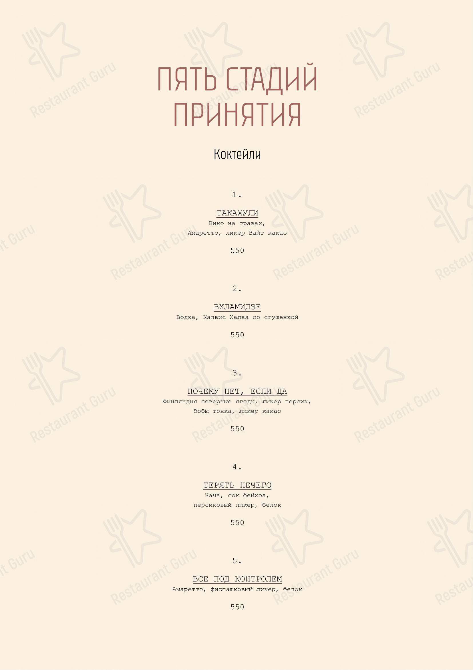 Меню ресторана Такахули