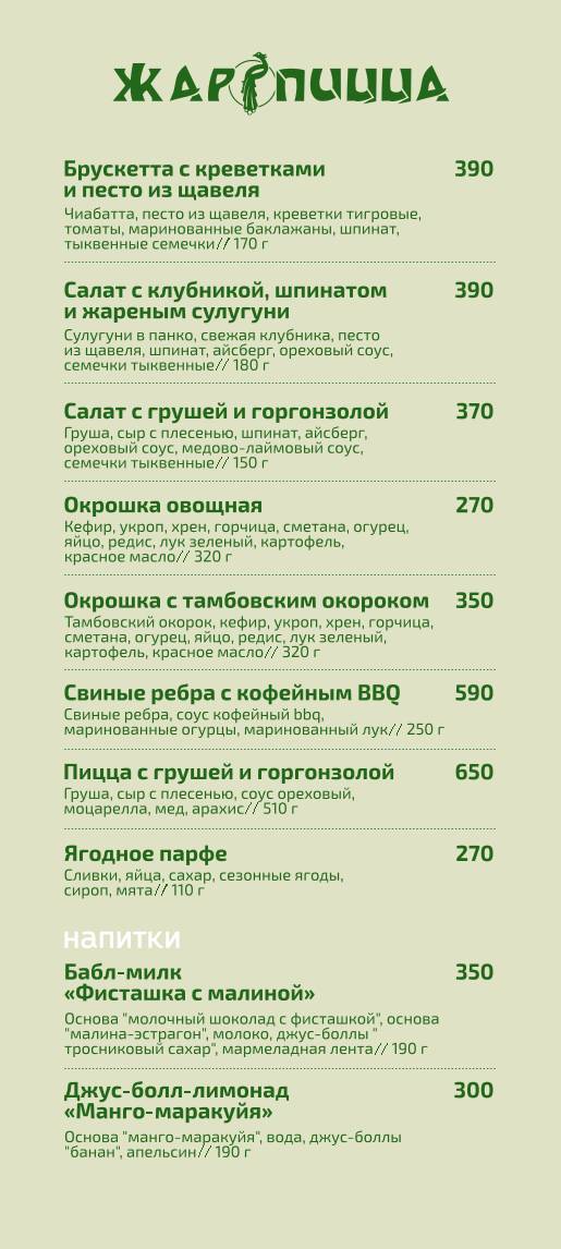Жар-Пицца меню