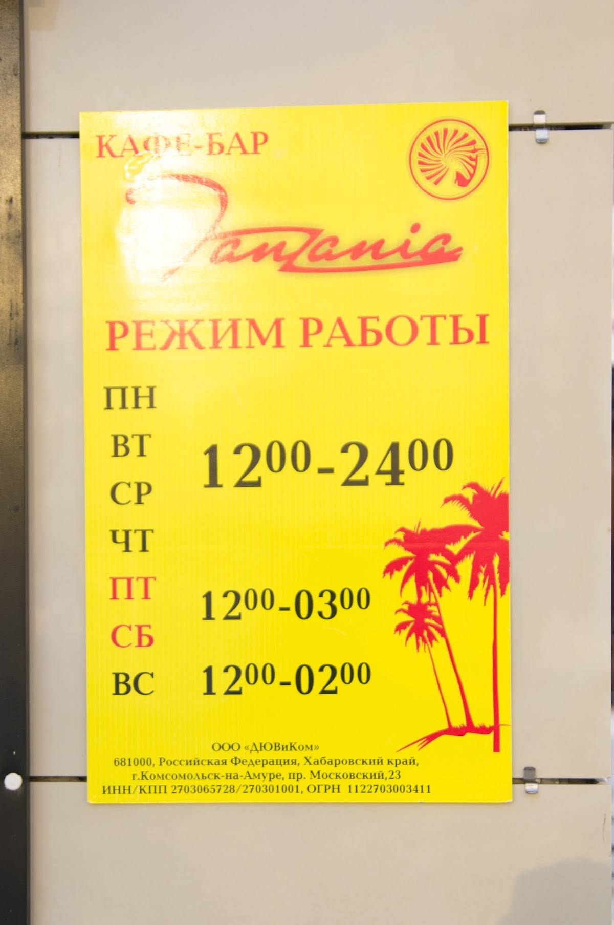 Танзания меню