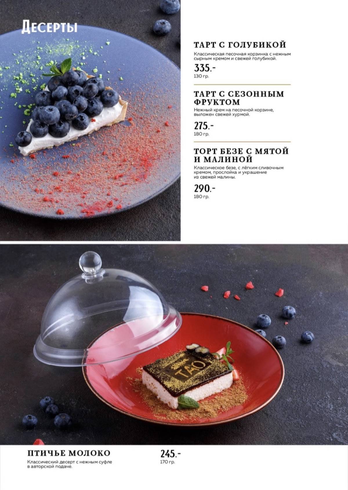 Tao fish & grill меню